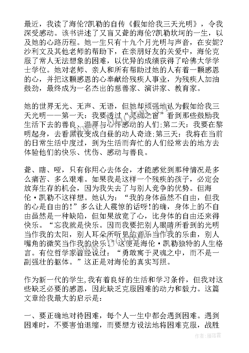 读后感评语(优质8篇)