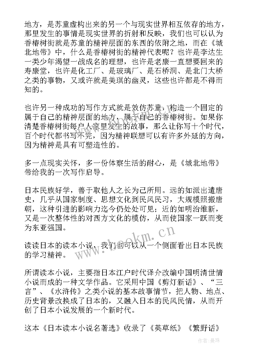 最新香水书籍读后感(优秀5篇)