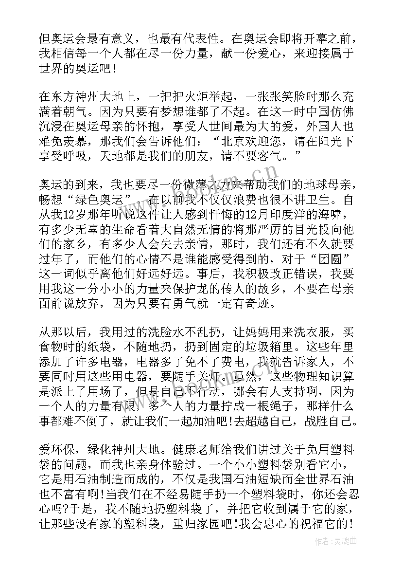 最新奥运读后感(模板5篇)