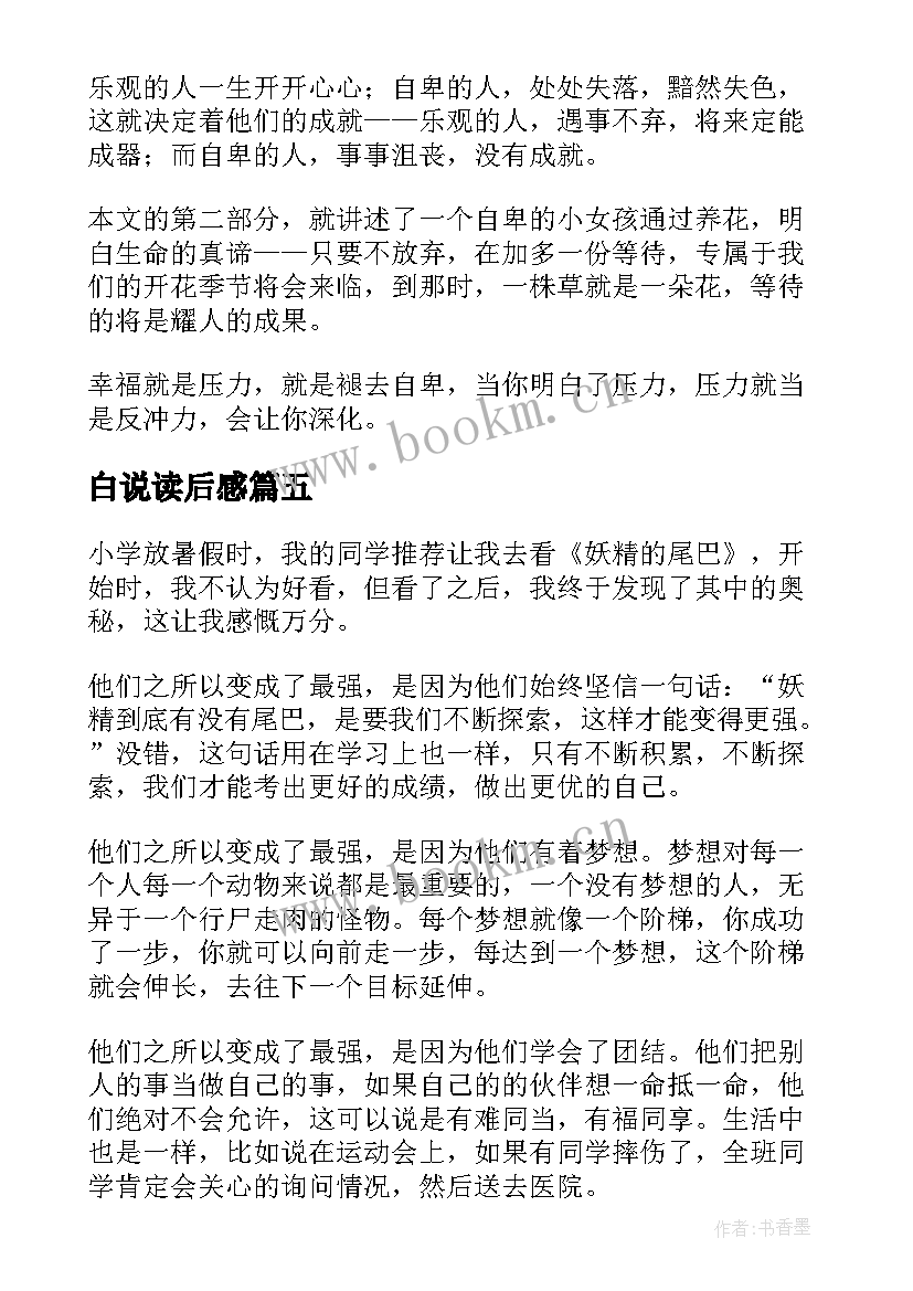 白说读后感 家读后感读后感(优秀8篇)