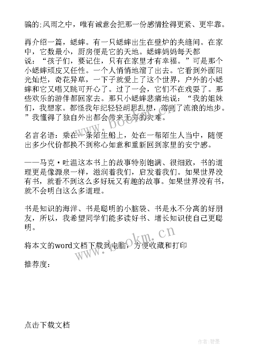 最新文明礼仪的读后感 文明礼仪读本读后感(优秀5篇)