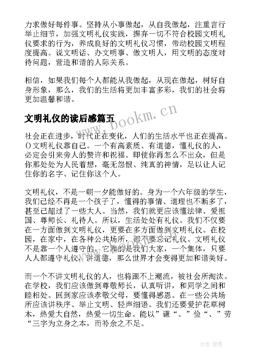 最新文明礼仪的读后感 文明礼仪读本读后感(优秀5篇)