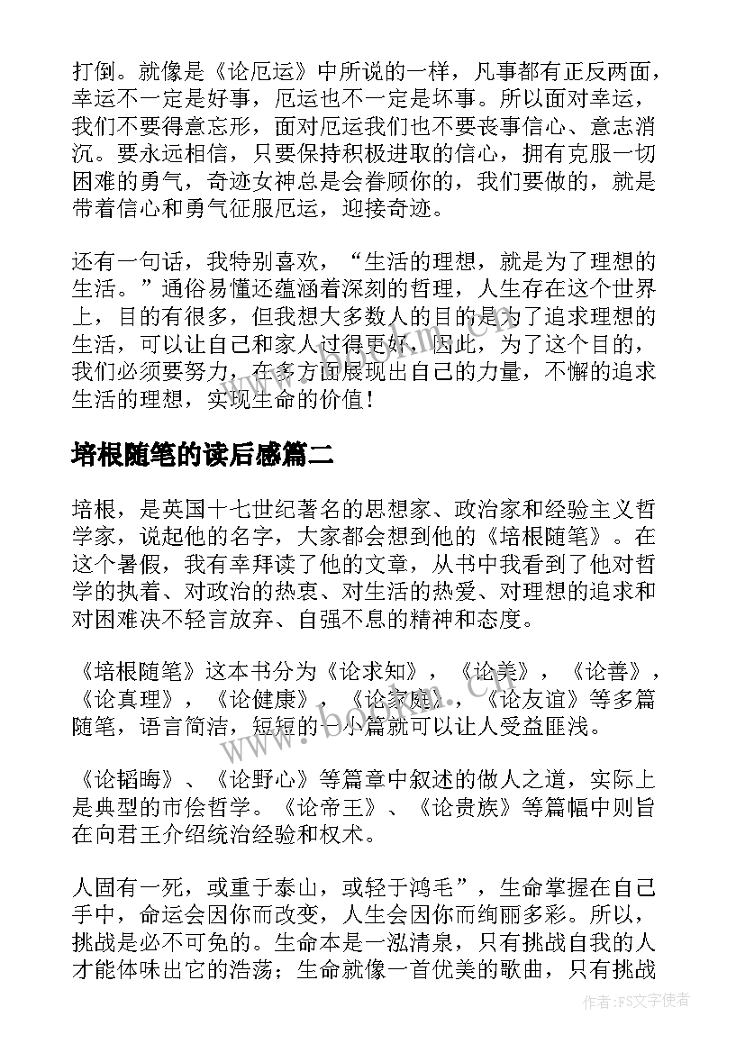 培根随笔的读后感 培根随笔读后感(模板10篇)