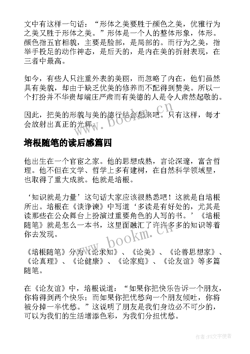 培根随笔的读后感 培根随笔读后感(模板10篇)