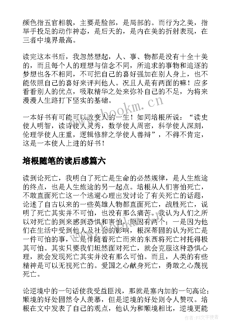 培根随笔的读后感 培根随笔读后感(模板10篇)