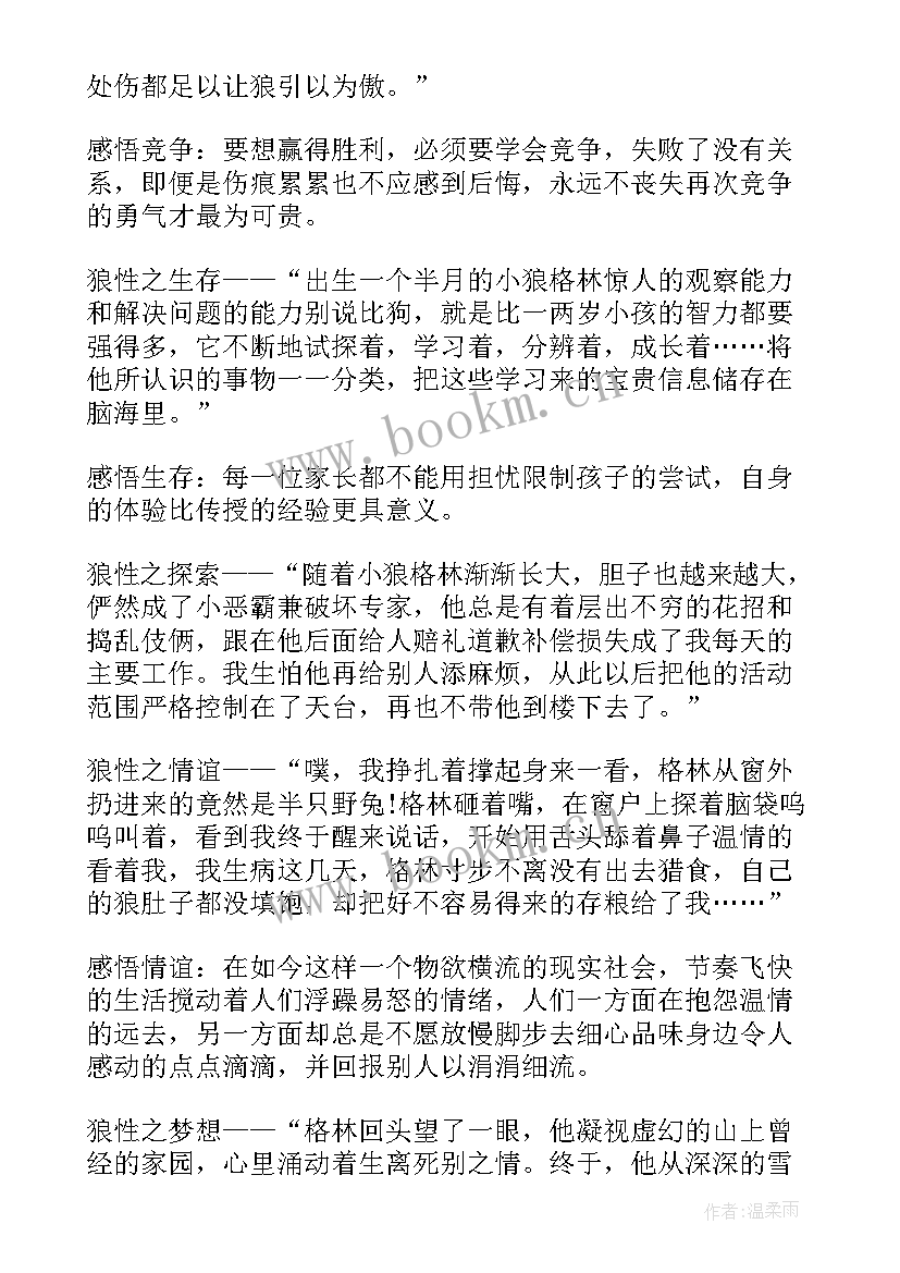 最新重反狼群读后感(精选8篇)