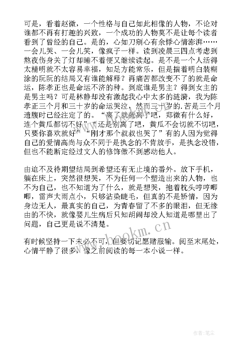 最新青春的读书感悟(模板5篇)