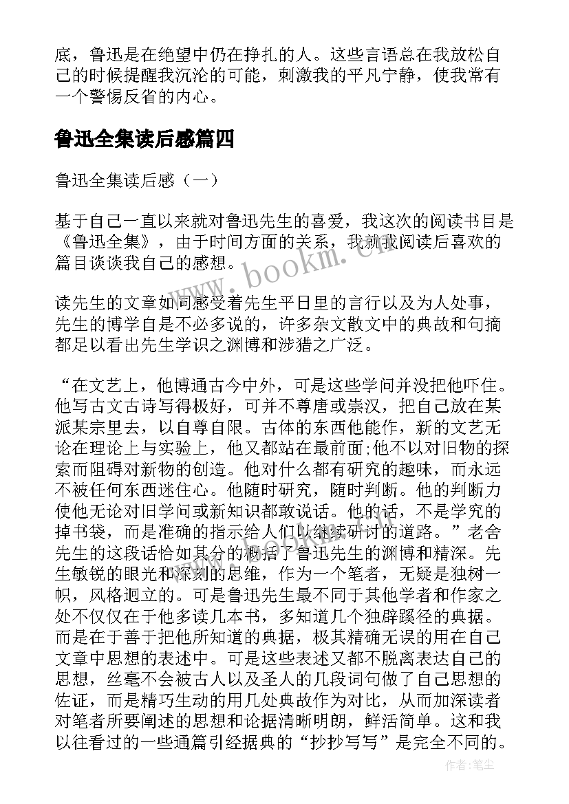 鲁迅全集读后感(实用5篇)