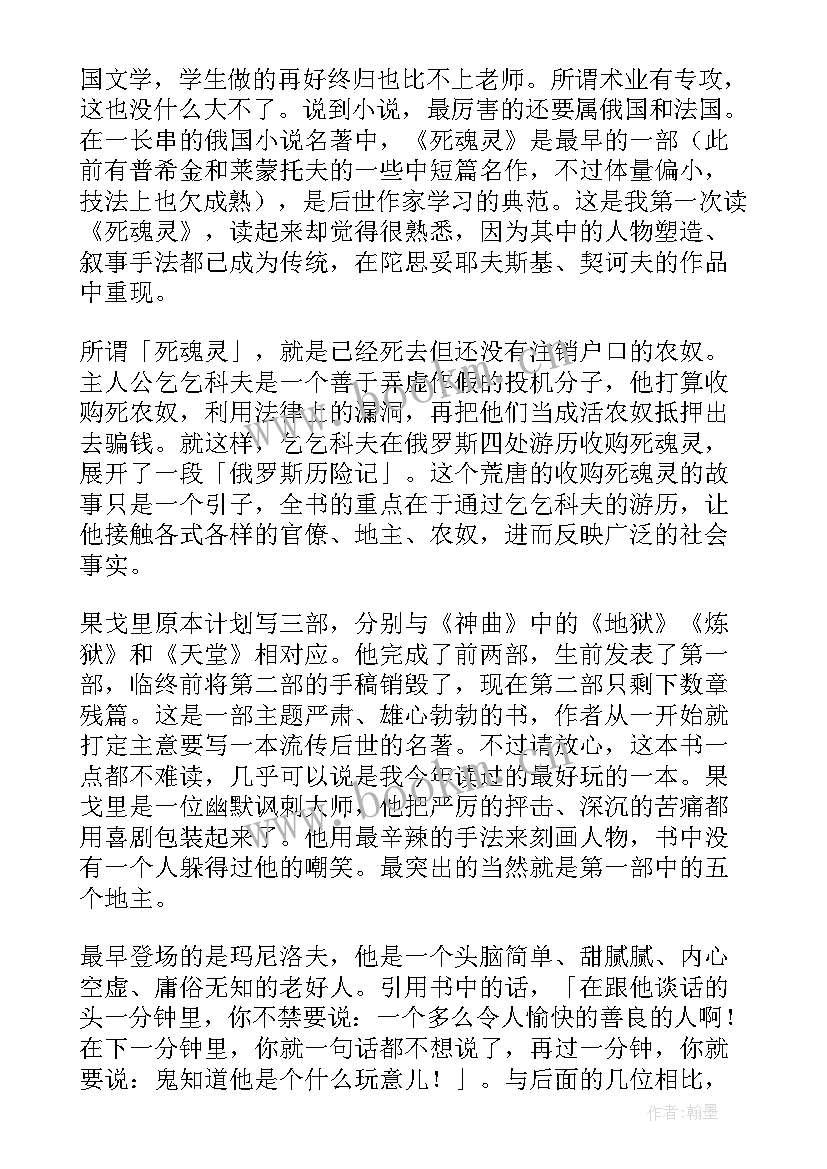 最新死魂灵心得体会 黑魂灵读后感(通用5篇)