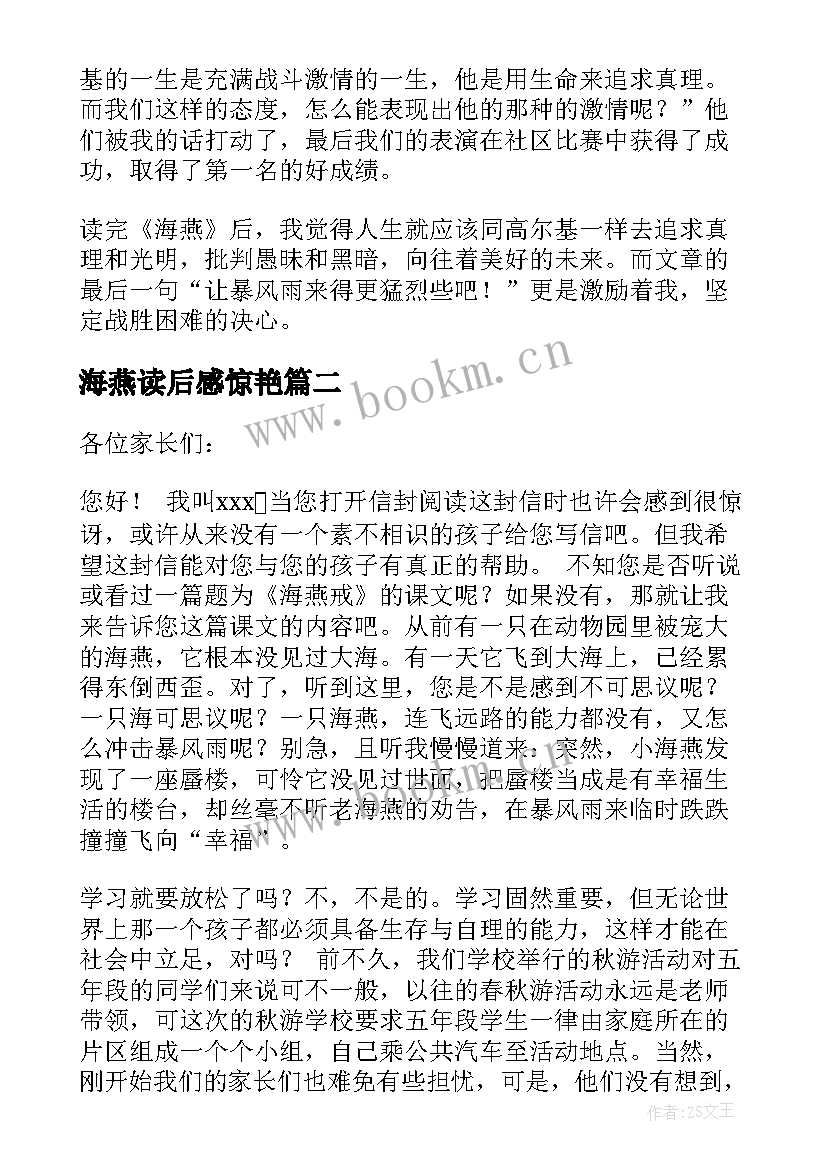 海燕读后感惊艳(大全10篇)