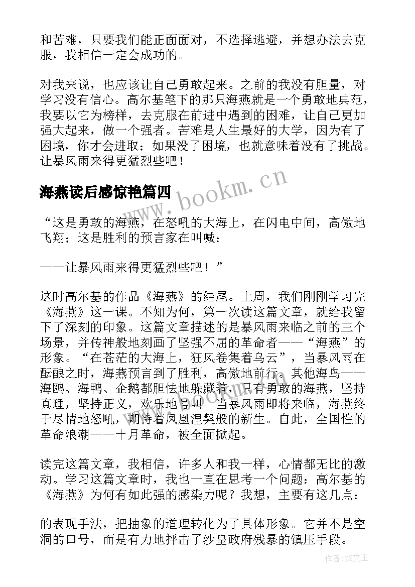 海燕读后感惊艳(大全10篇)