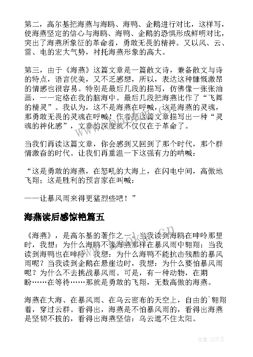 海燕读后感惊艳(大全10篇)