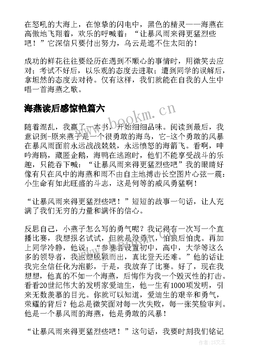 海燕读后感惊艳(大全10篇)