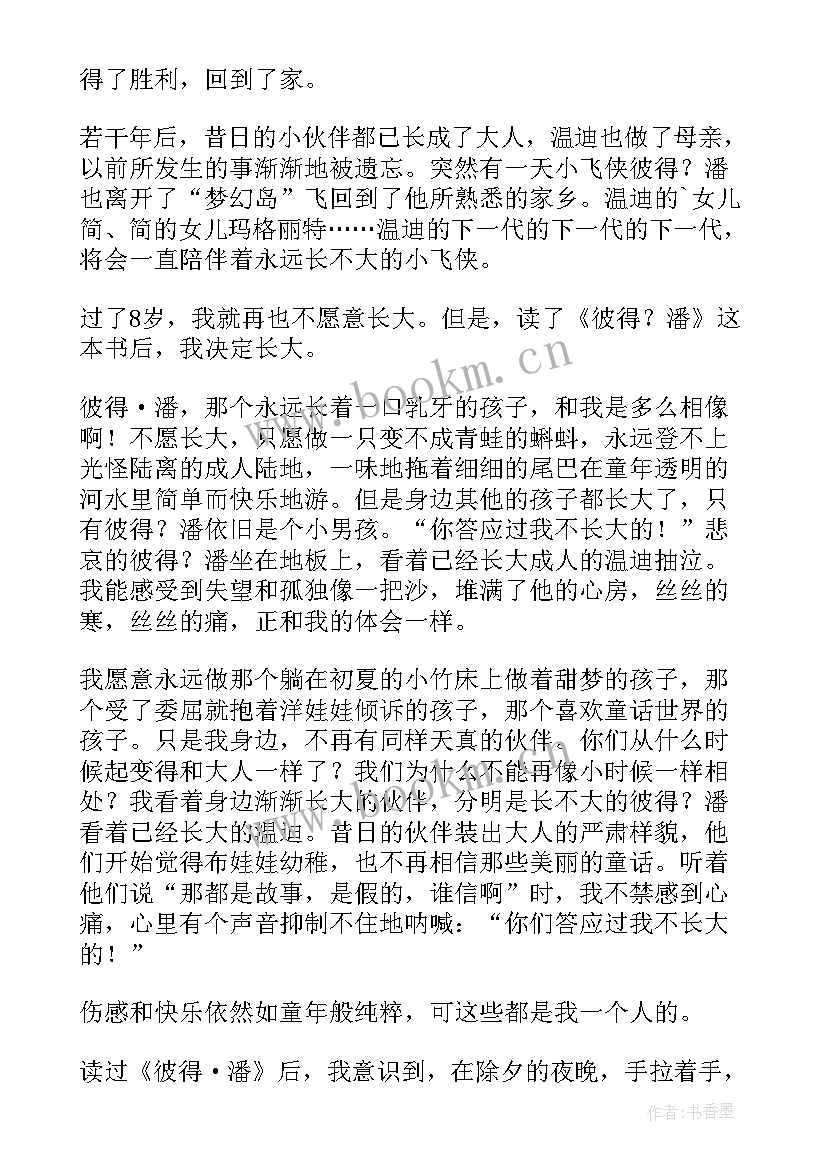 2023年彼得·潘读后感 彼得潘读后感(实用6篇)