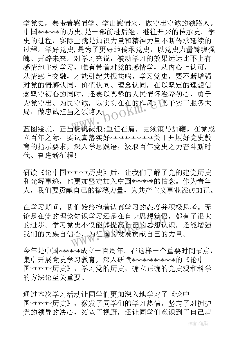 最新中国的历史读后感 中国历史故事集读后感(优秀8篇)