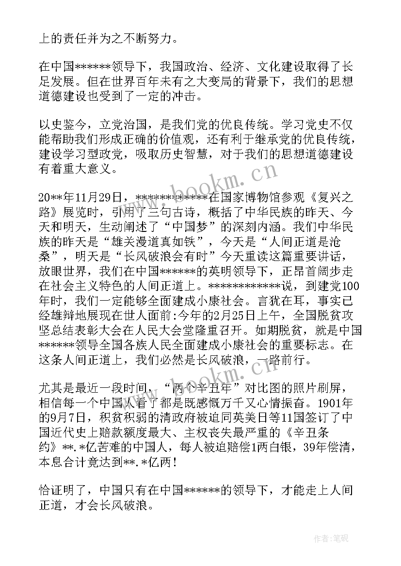 最新中国的历史读后感 中国历史故事集读后感(优秀8篇)