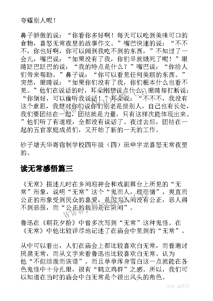 读无常感悟(通用6篇)