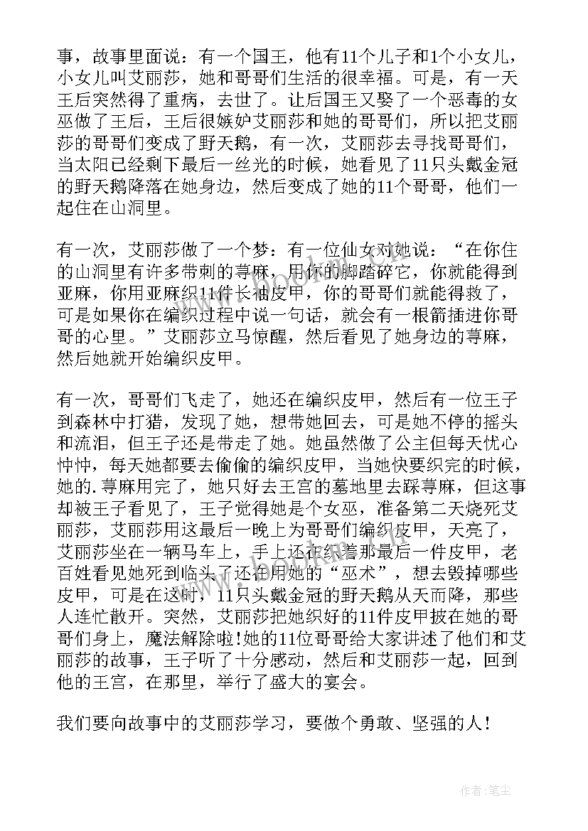 最新天鹅读后感受(优秀6篇)