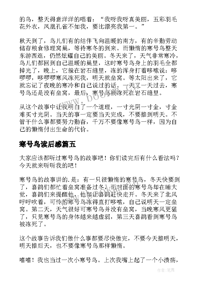 2023年寒号鸟读后感(大全7篇)