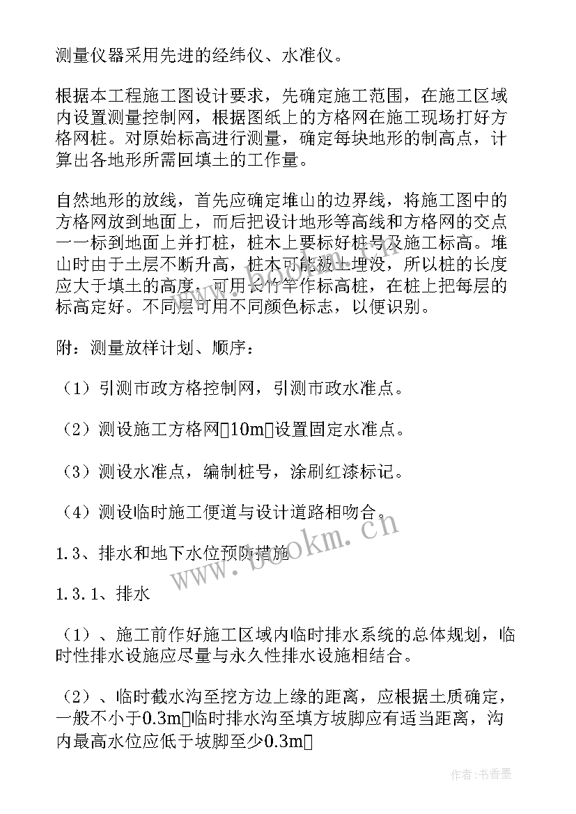 2023年风力发电前期土方施工方案 土方开挖施工方案土方开挖施工方案(优质5篇)