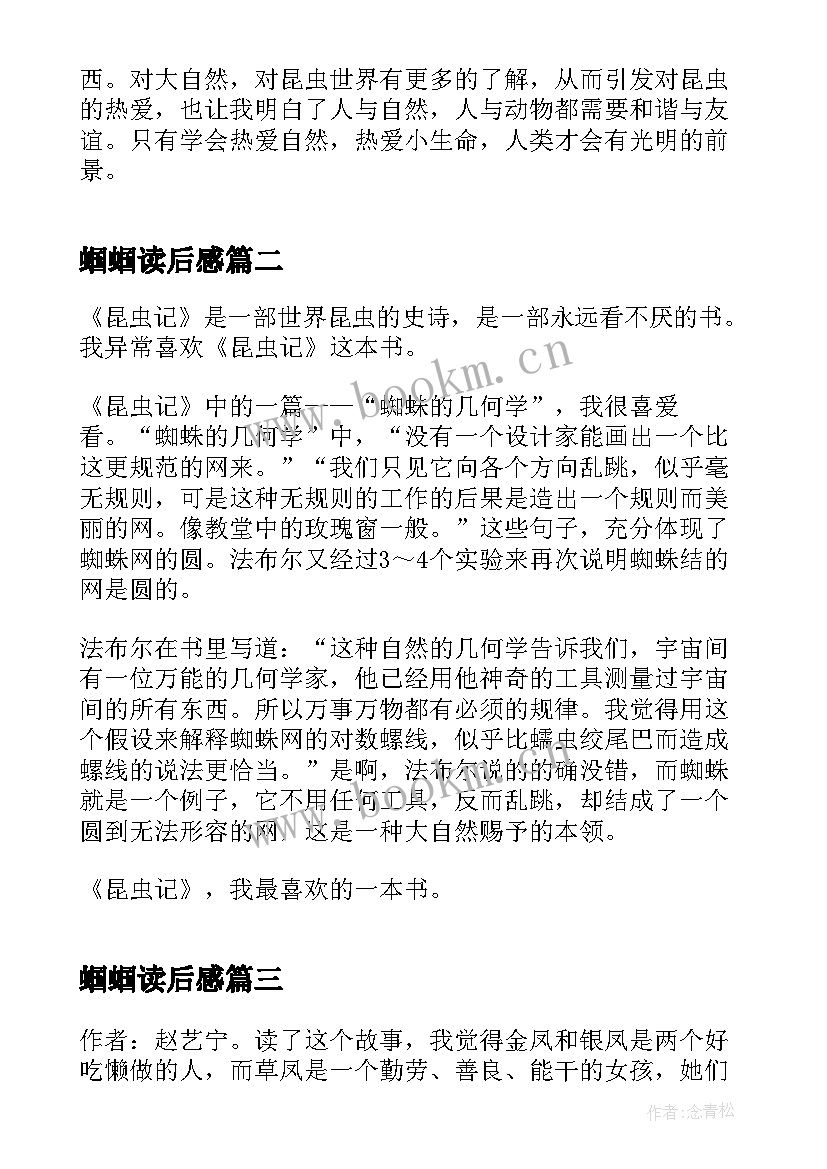 2023年蝈蝈读后感 昆虫记绿色蝈蝈读后感(模板5篇)