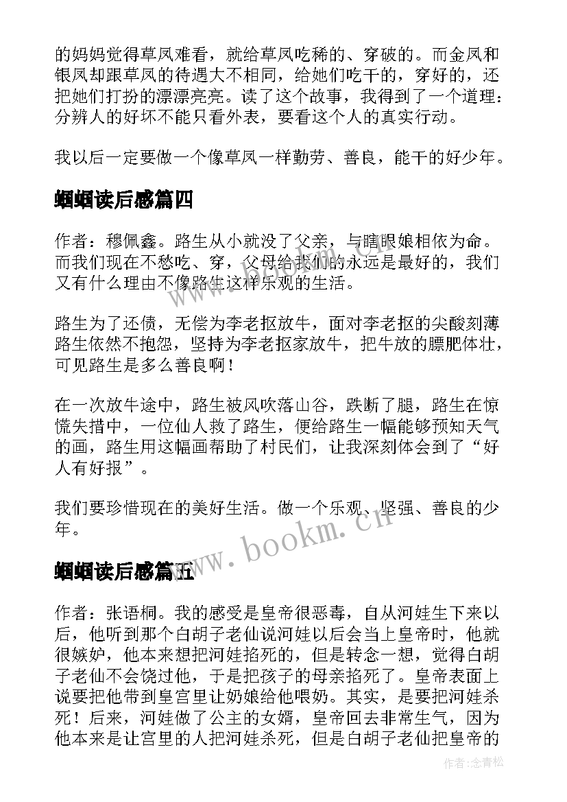 2023年蝈蝈读后感 昆虫记绿色蝈蝈读后感(模板5篇)