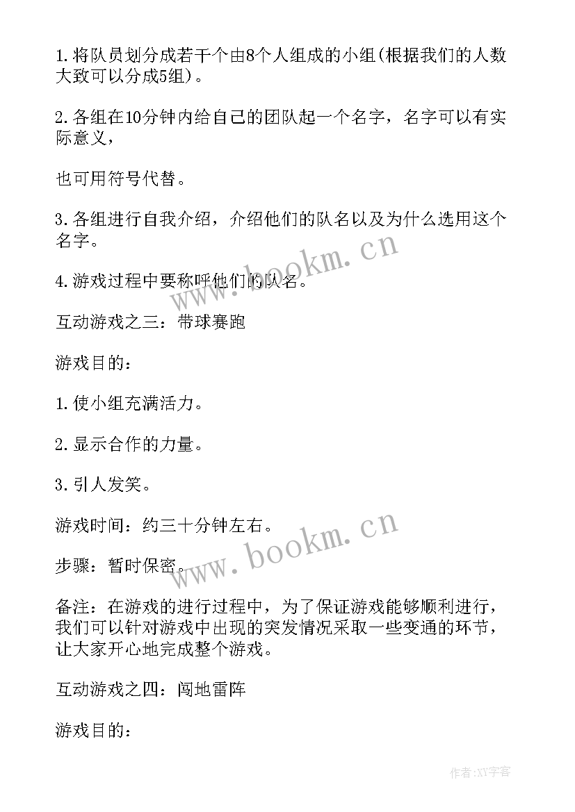 2023年小学生户外拓展的目的及意义 户外拓展活动方案(通用10篇)