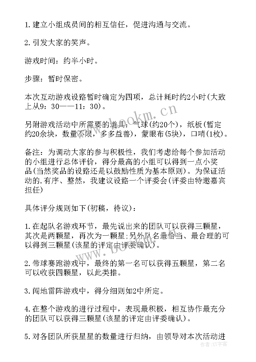 2023年小学生户外拓展的目的及意义 户外拓展活动方案(通用10篇)