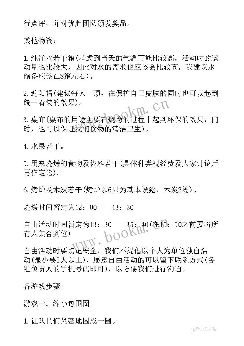 2023年小学生户外拓展的目的及意义 户外拓展活动方案(通用10篇)