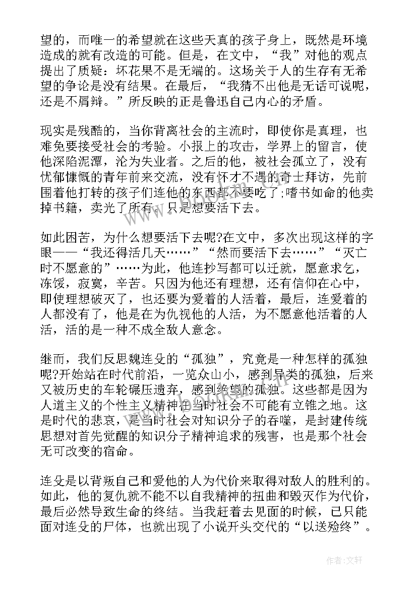 最新孤独孤儿读后感 孤独者读后感鲁迅孤独者读后感(汇总6篇)