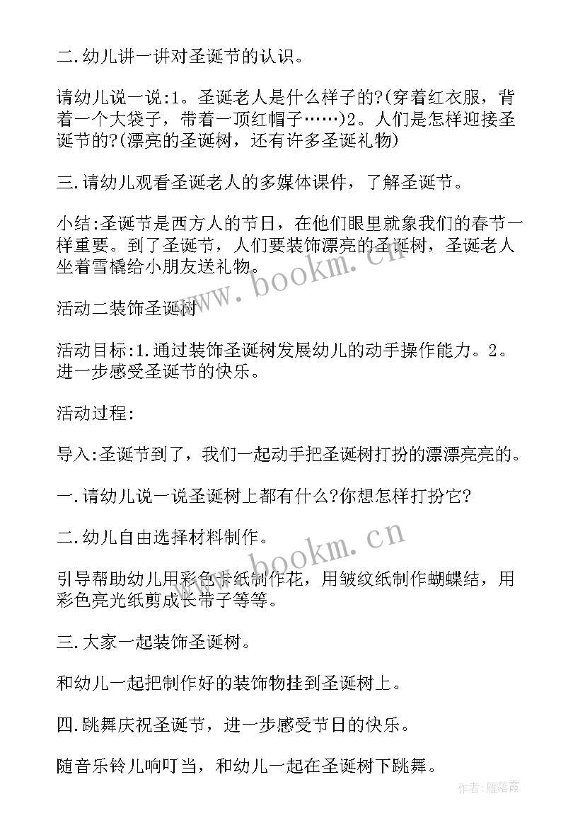 圣诞幼儿园活动方案 幼儿园圣诞节活动方案(大全5篇)