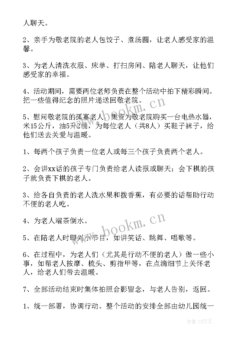 2023年敬老院活动策划方案有(大全6篇)