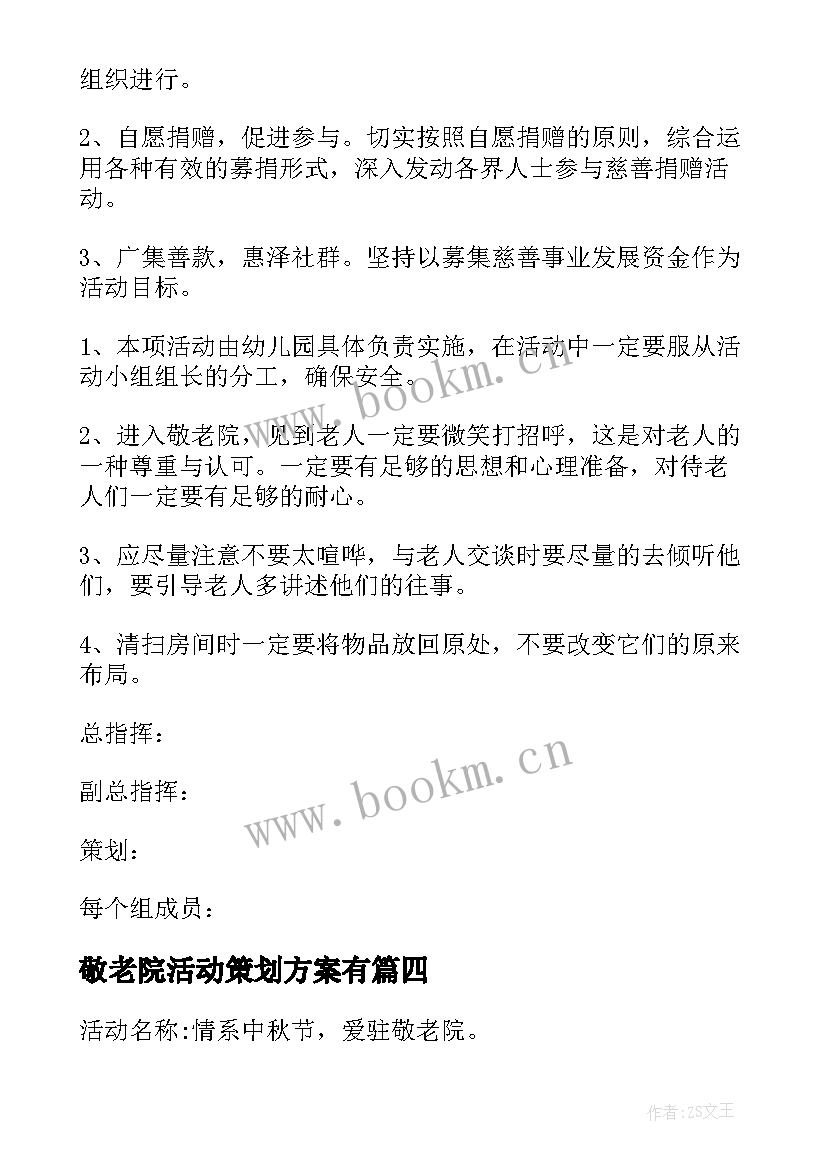 2023年敬老院活动策划方案有(大全6篇)