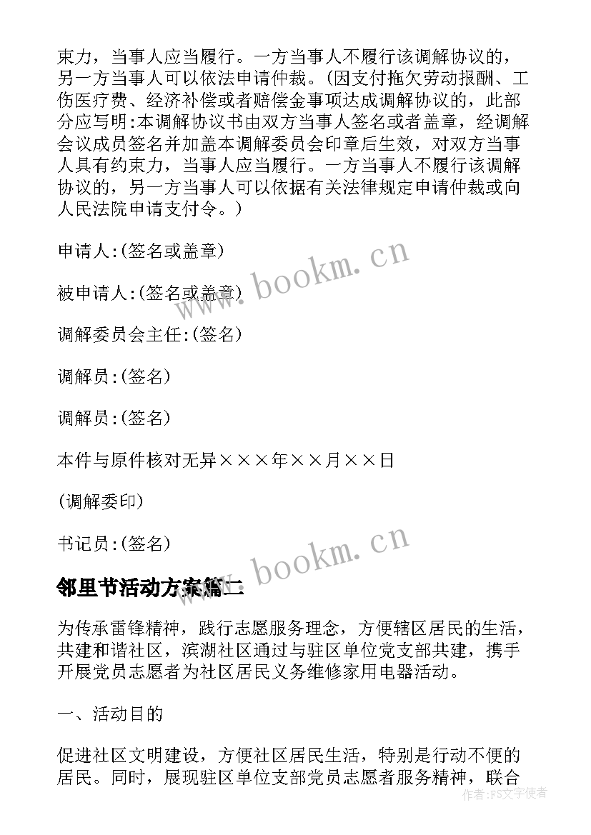 2023年邻里节活动方案(优秀5篇)