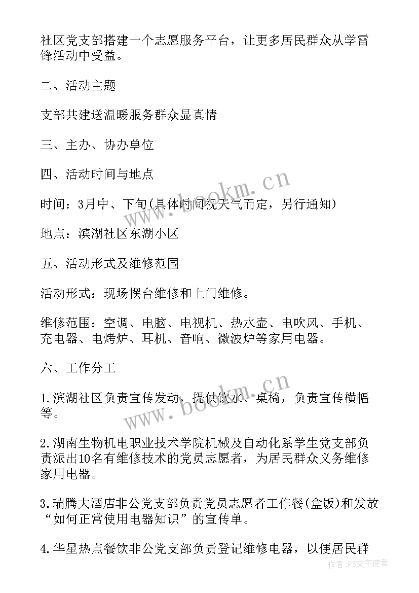 2023年邻里节活动方案(优秀5篇)