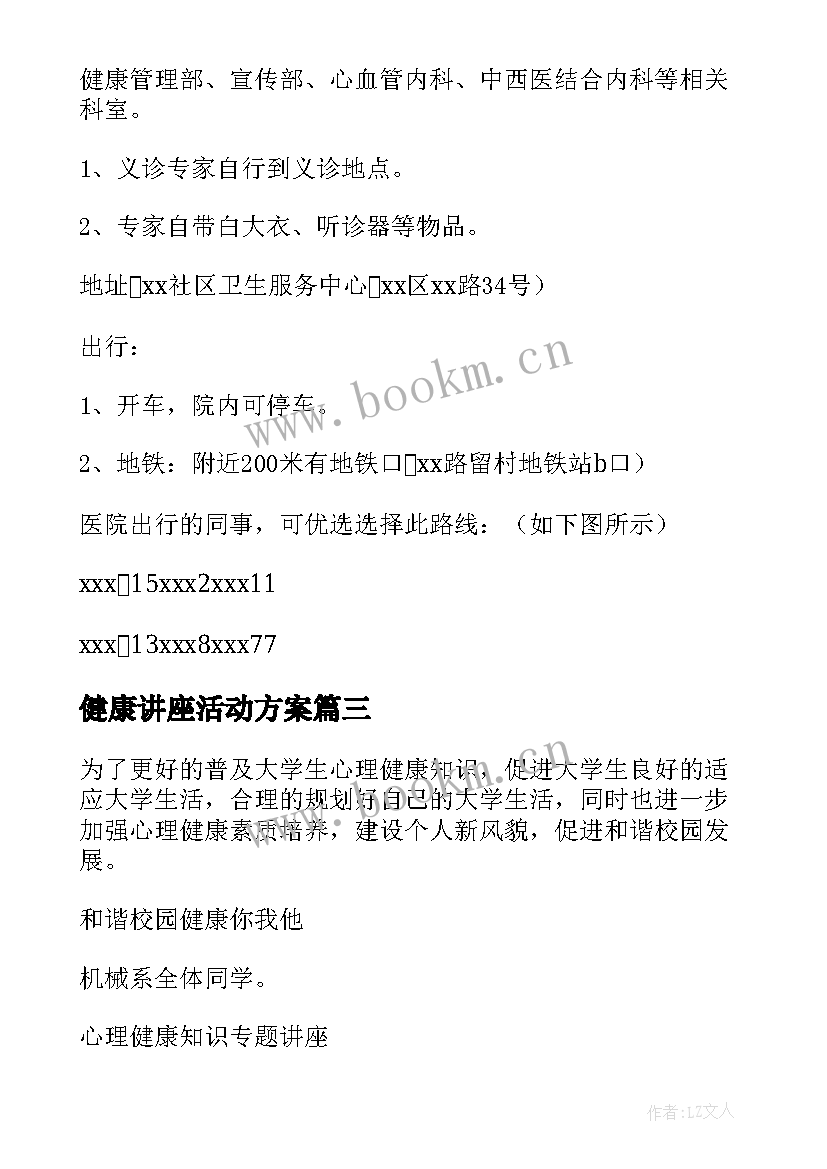 2023年健康讲座活动方案(模板5篇)