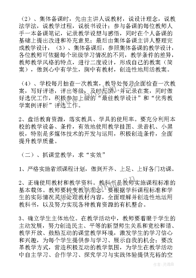 最新教学质量监控措施 小学教学质量监控实施方案(优质5篇)