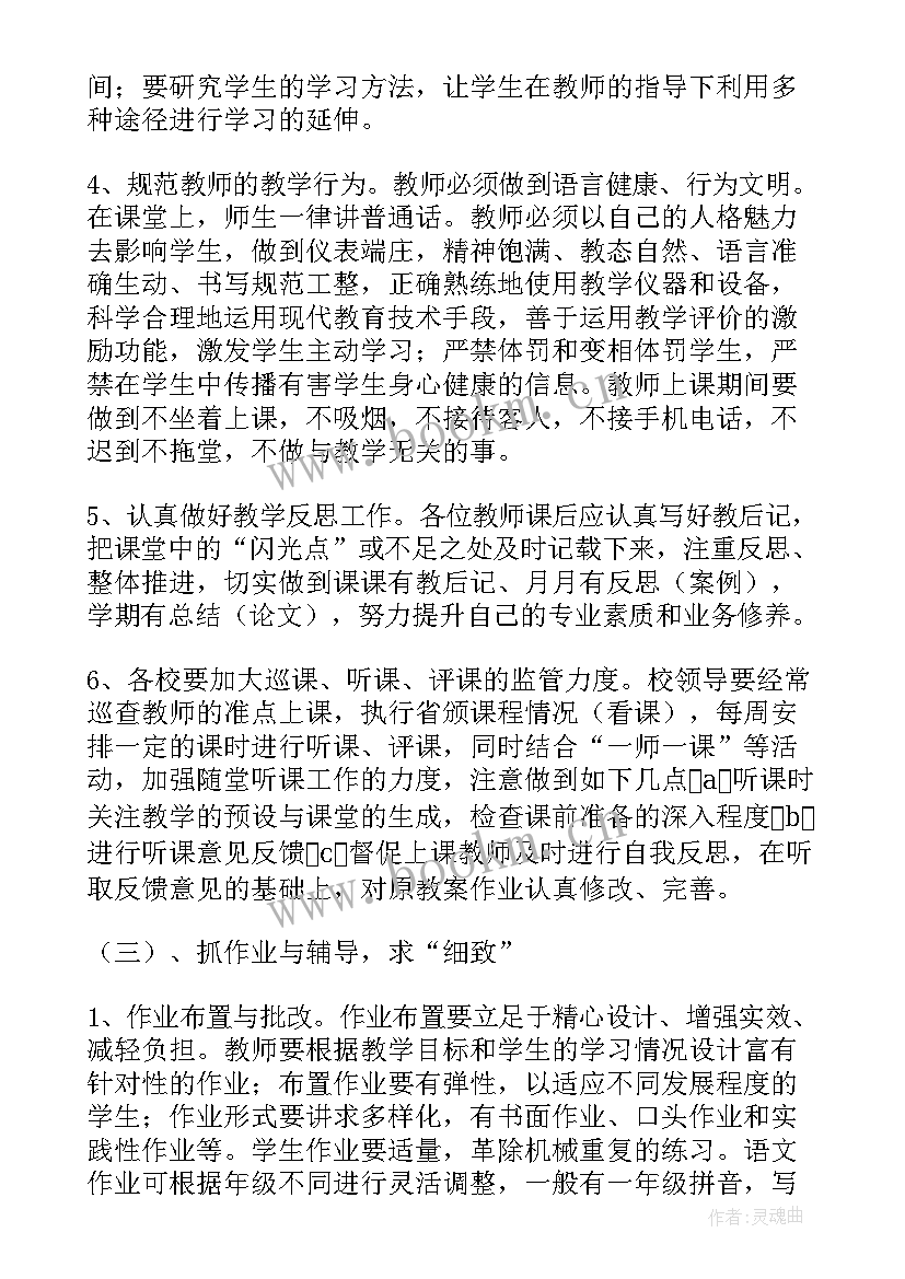 最新教学质量监控措施 小学教学质量监控实施方案(优质5篇)