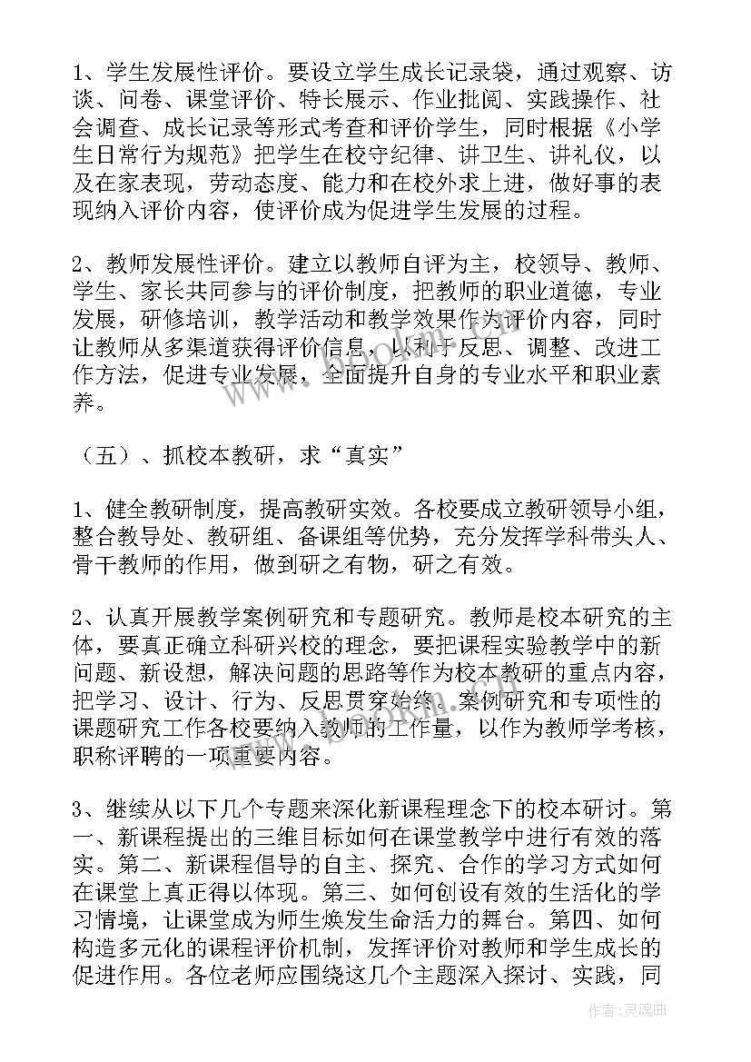 最新教学质量监控措施 小学教学质量监控实施方案(优质5篇)