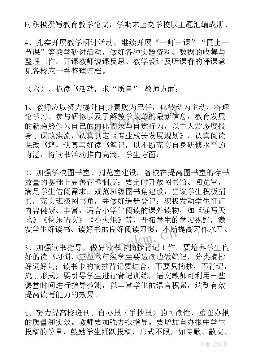 最新教学质量监控措施 小学教学质量监控实施方案(优质5篇)