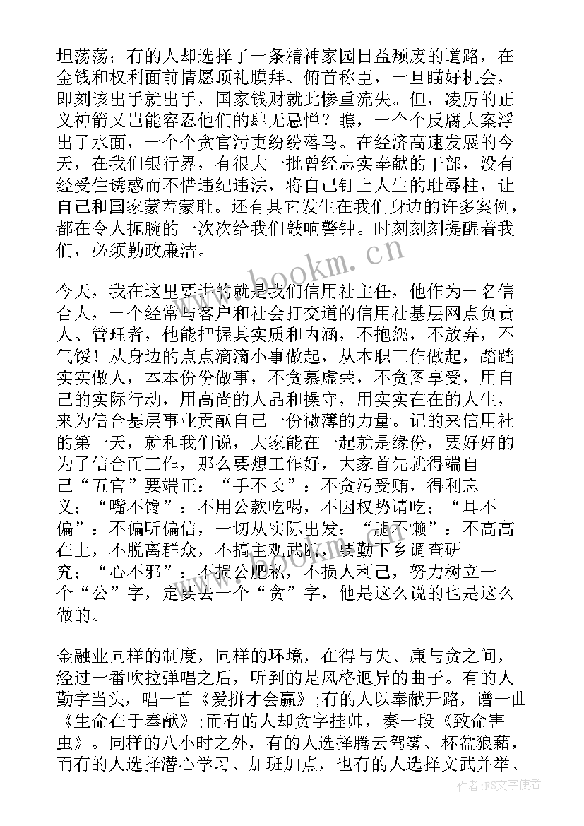 最新金融演讲比赛演讲稿(优质5篇)