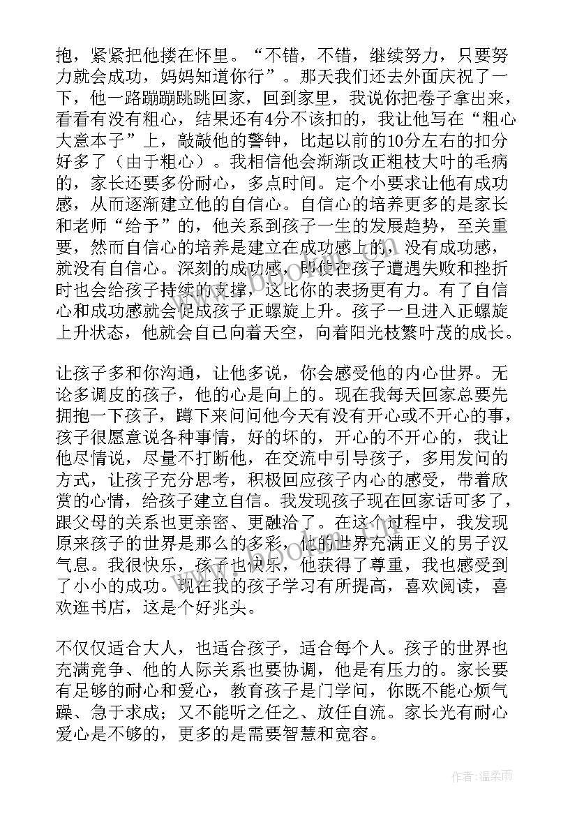 最新家长讲堂家长心得体会(大全9篇)