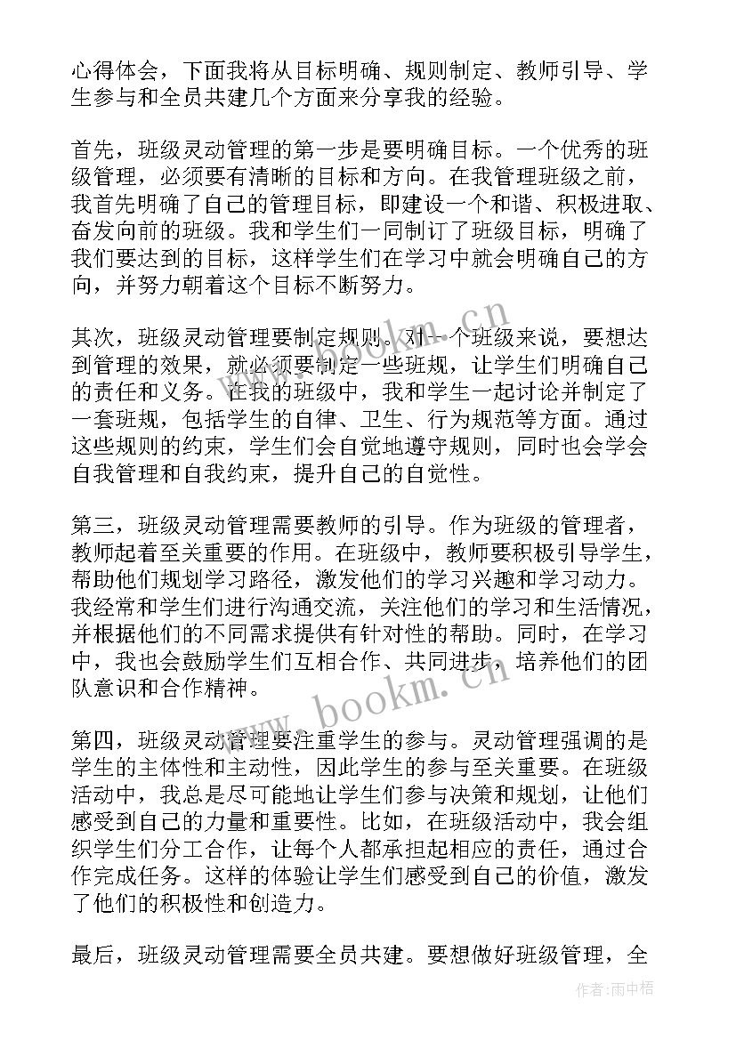 2023年班级德育管理心得体会 班级管理心得体会(优质5篇)