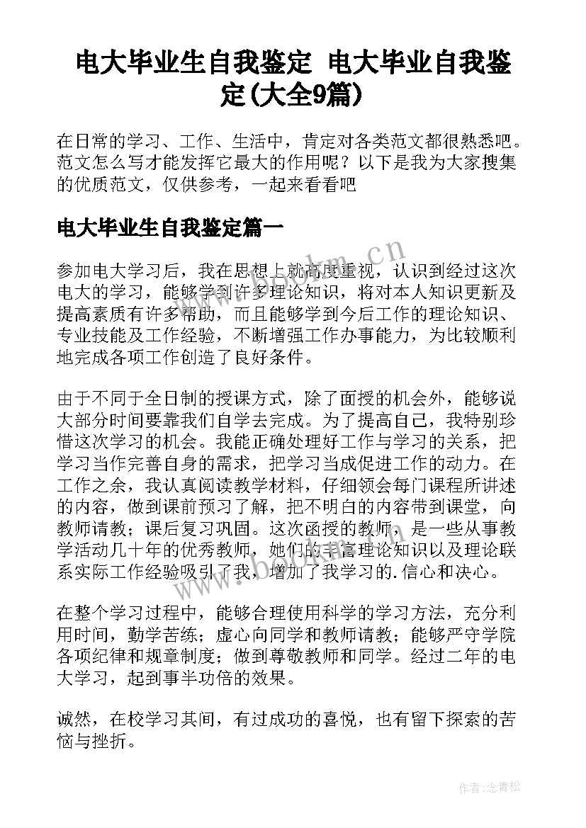 电大毕业生自我鉴定 电大毕业自我鉴定(大全9篇)