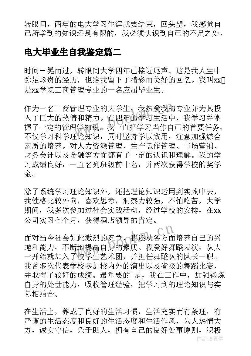 电大毕业生自我鉴定 电大毕业自我鉴定(大全9篇)