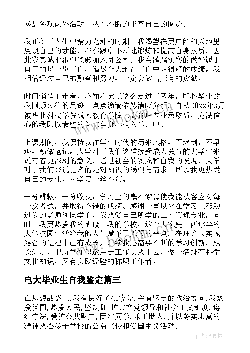 电大毕业生自我鉴定 电大毕业自我鉴定(大全9篇)