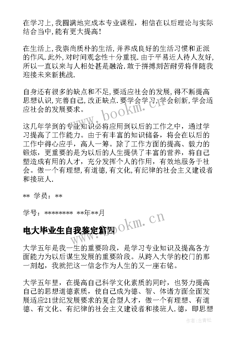 电大毕业生自我鉴定 电大毕业自我鉴定(大全9篇)