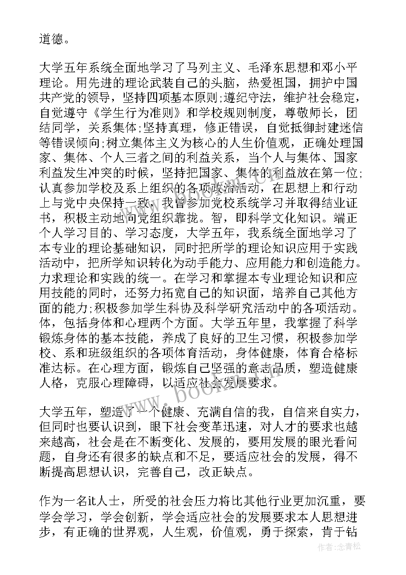 电大毕业生自我鉴定 电大毕业自我鉴定(大全9篇)