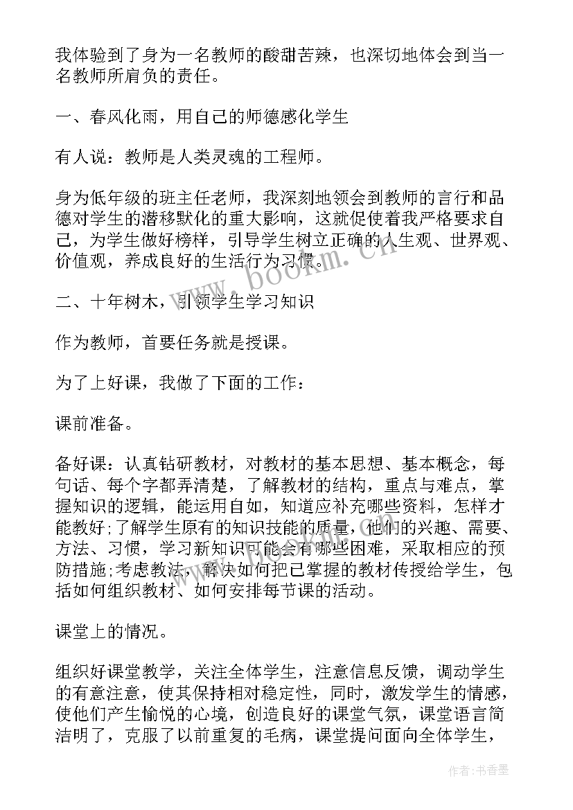 自我鉴定表班主任意见 实习班主任自我鉴定(汇总10篇)