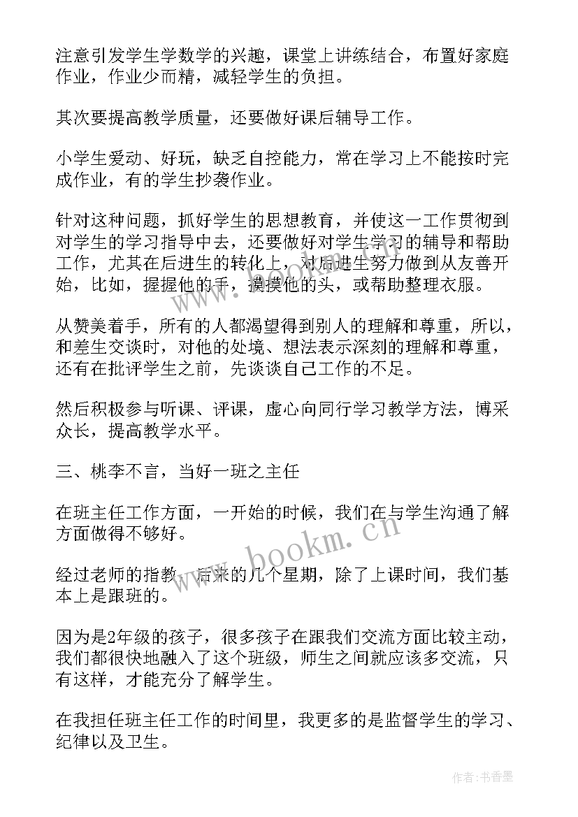 自我鉴定表班主任意见 实习班主任自我鉴定(汇总10篇)